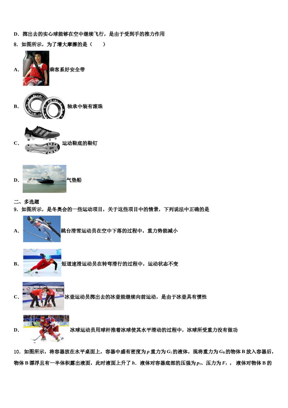 2023-2024学年广东省湛江市第二十七中学八下物理期末质量跟踪监视模拟试题含解析.doc_第3页