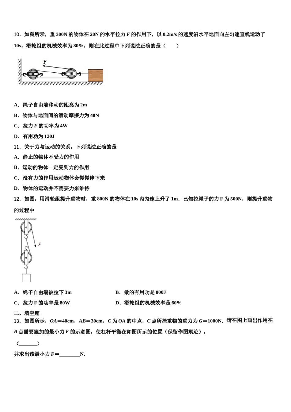 2023-2024学年广东省湛江雷州市物理八下期末联考试题含解析.doc_第3页