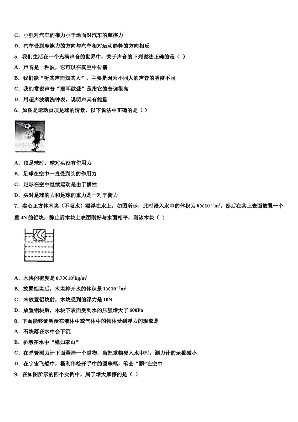 2023-2024学年广东省潮州市八下物理期末教学质量检测试题含解析.doc_第2页