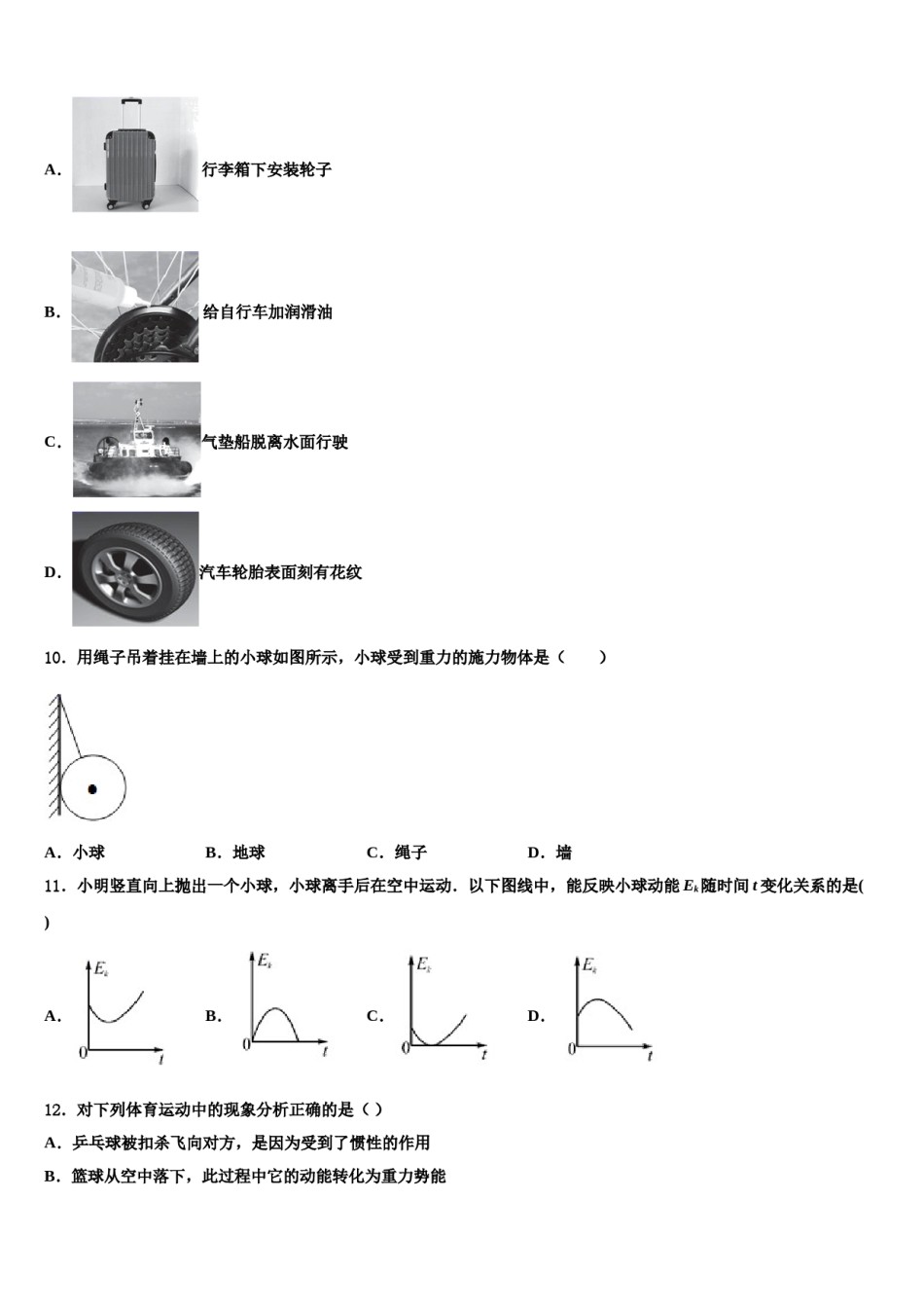 2023-2024学年广东省潮州市八下物理期末教学质量检测试题含解析.doc_第3页
