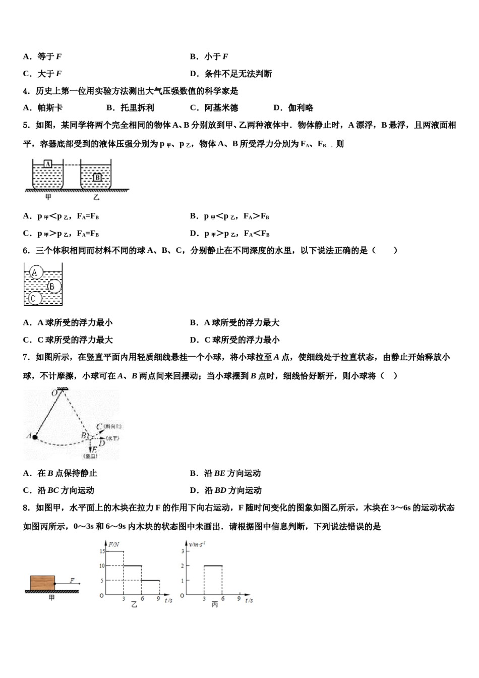 2023-2024学年广东省珠海市斗门中学八年级物理第二学期期末监测试题含解析.doc_第2页