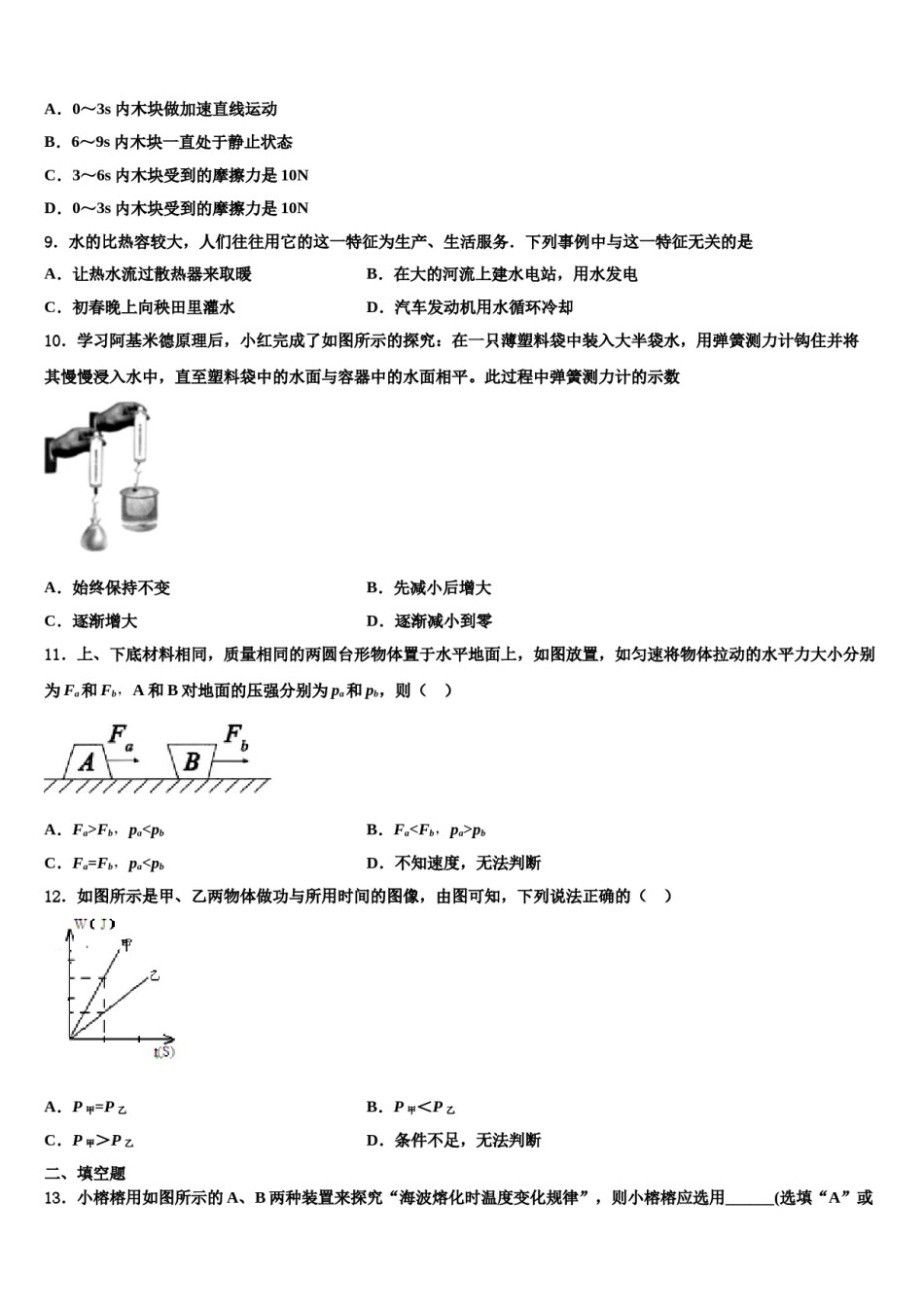 2023-2024学年广东省珠海市斗门中学八年级物理第二学期期末监测试题含解析.doc_第3页