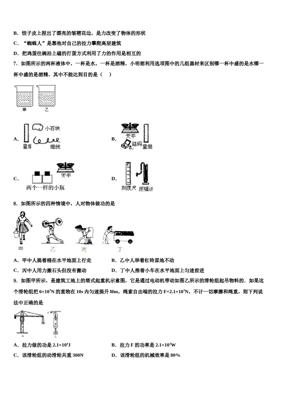2023-2024学年广东省珠海市紫荆中学八下物理期末统考模拟试题含解析.doc_第2页