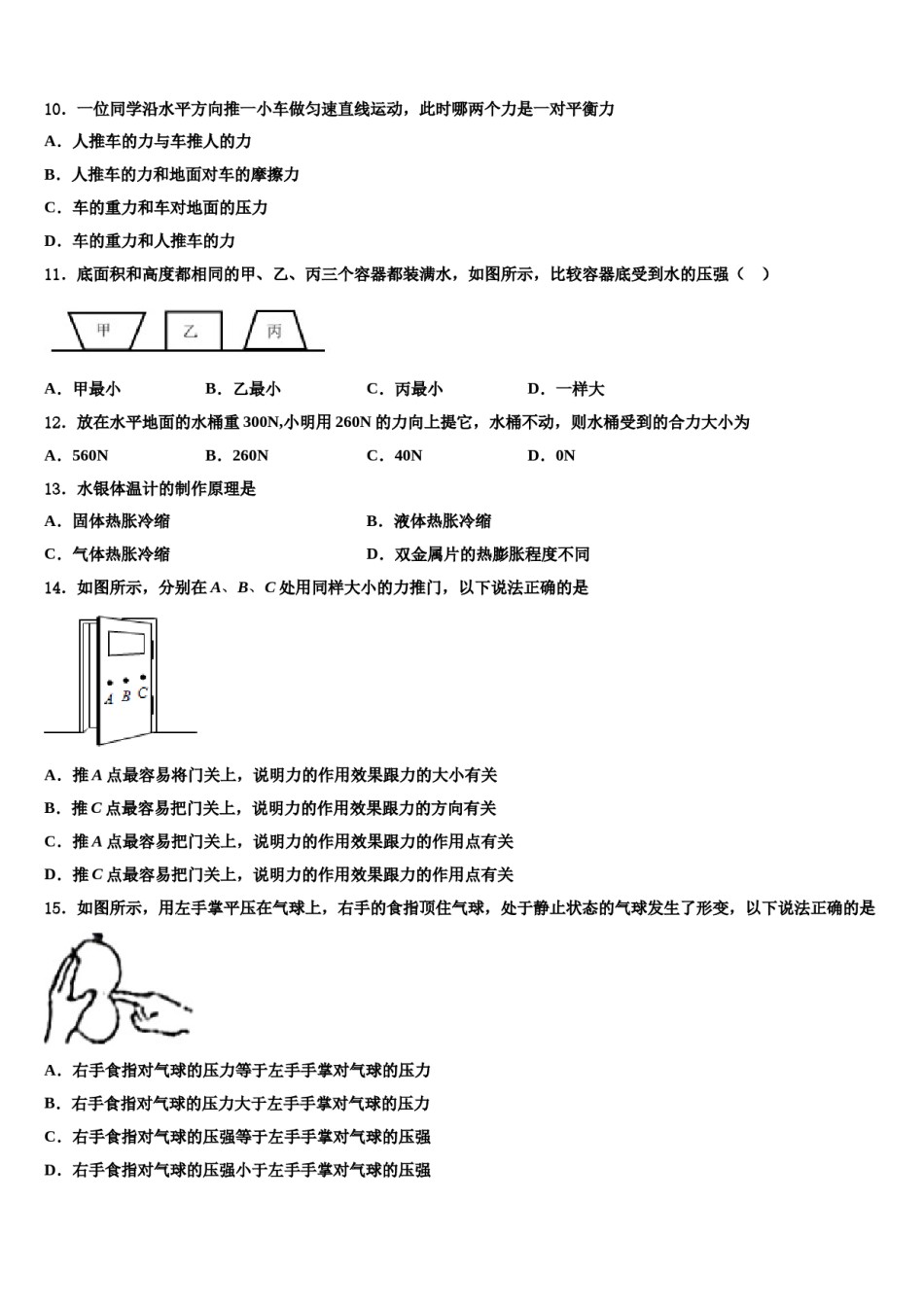 2023-2024学年广东省珠海市紫荆中学八下物理期末统考模拟试题含解析.doc_第3页