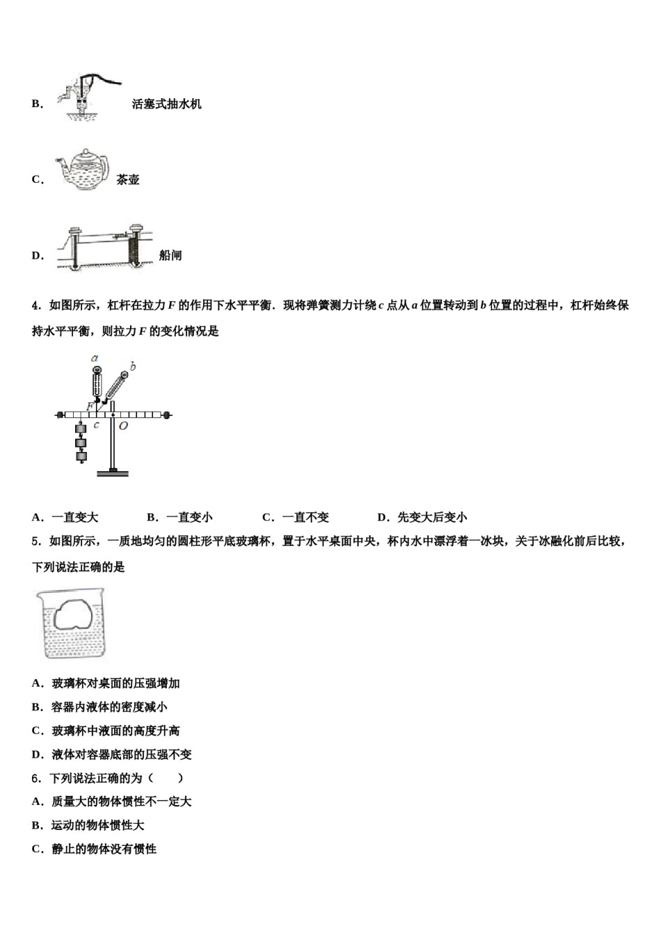 2023-2024学年广东省珠海市紫荆中学八年级物理第二学期期末教学质量检测试题含解析.doc_第2页