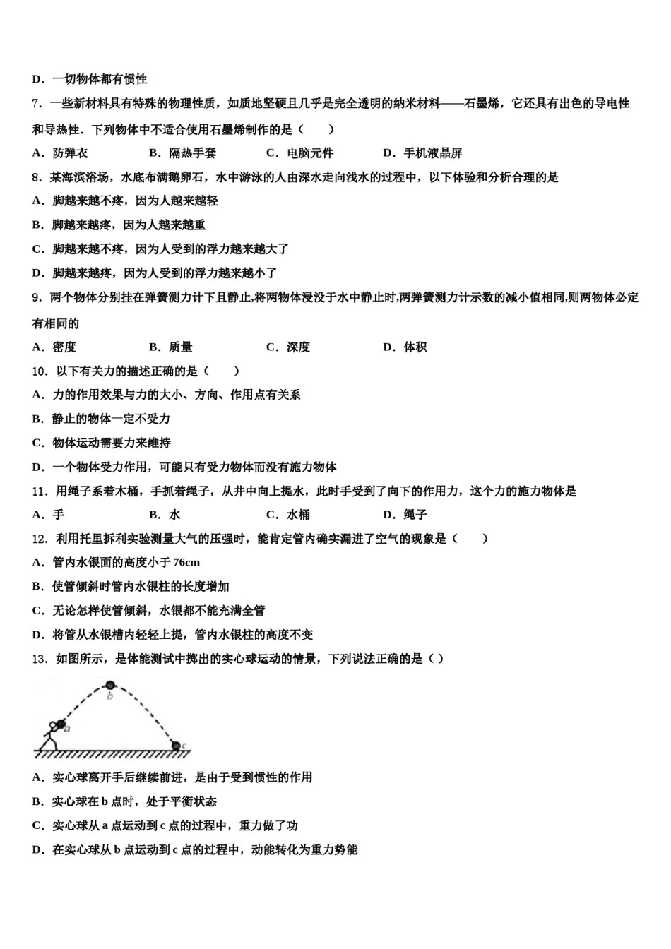 2023-2024学年广东省珠海市紫荆中学八年级物理第二学期期末教学质量检测试题含解析.doc_第3页