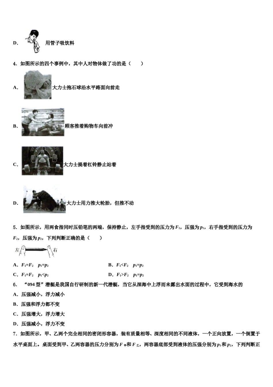 2023-2024学年广东省珠海市香洲区5月份八年级物理第二学期期末考试试题含解析.doc_第2页