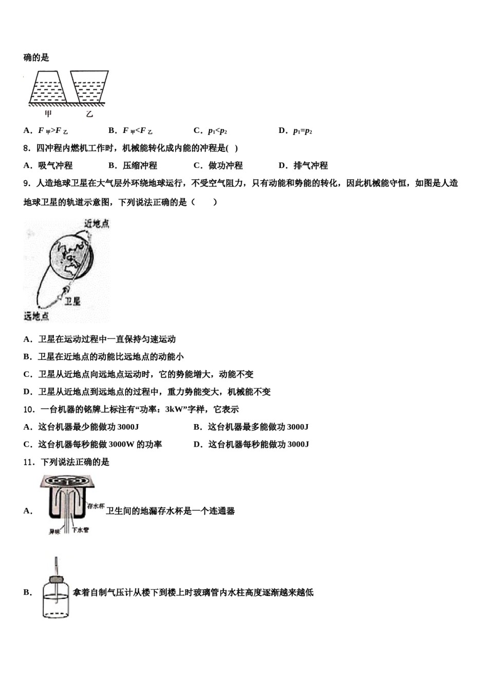 2023-2024学年广东省珠海市香洲区5月份八年级物理第二学期期末考试试题含解析.doc_第3页