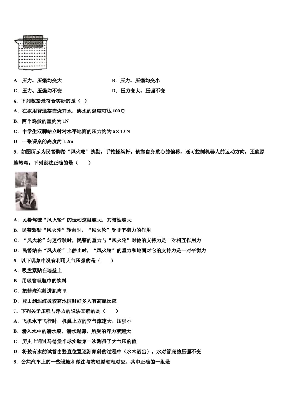 2023-2024学年广东省肇庆市名校物理八下期末质量跟踪监视模拟试题含解析.doc_第2页