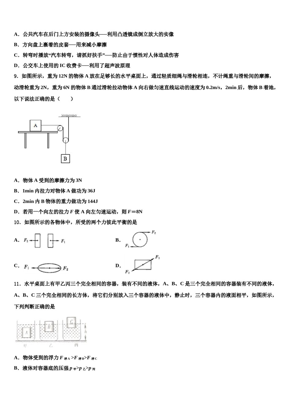 2023-2024学年广东省肇庆市名校物理八下期末质量跟踪监视模拟试题含解析.doc_第3页