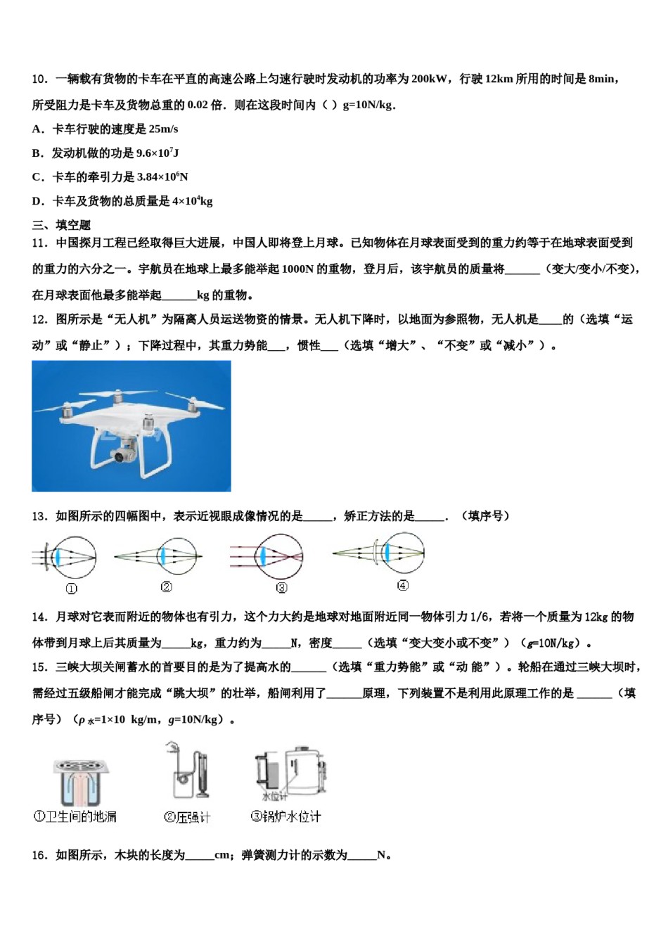 2023-2024学年广东省肇庆市端州区端州区南国中学英文学校八下物理期末监测试题含解析.doc_第3页