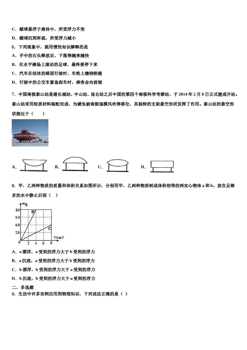 2023-2024学年广东省肇庆端州区七校联考八下物理期末统考试题含解析.doc_第2页