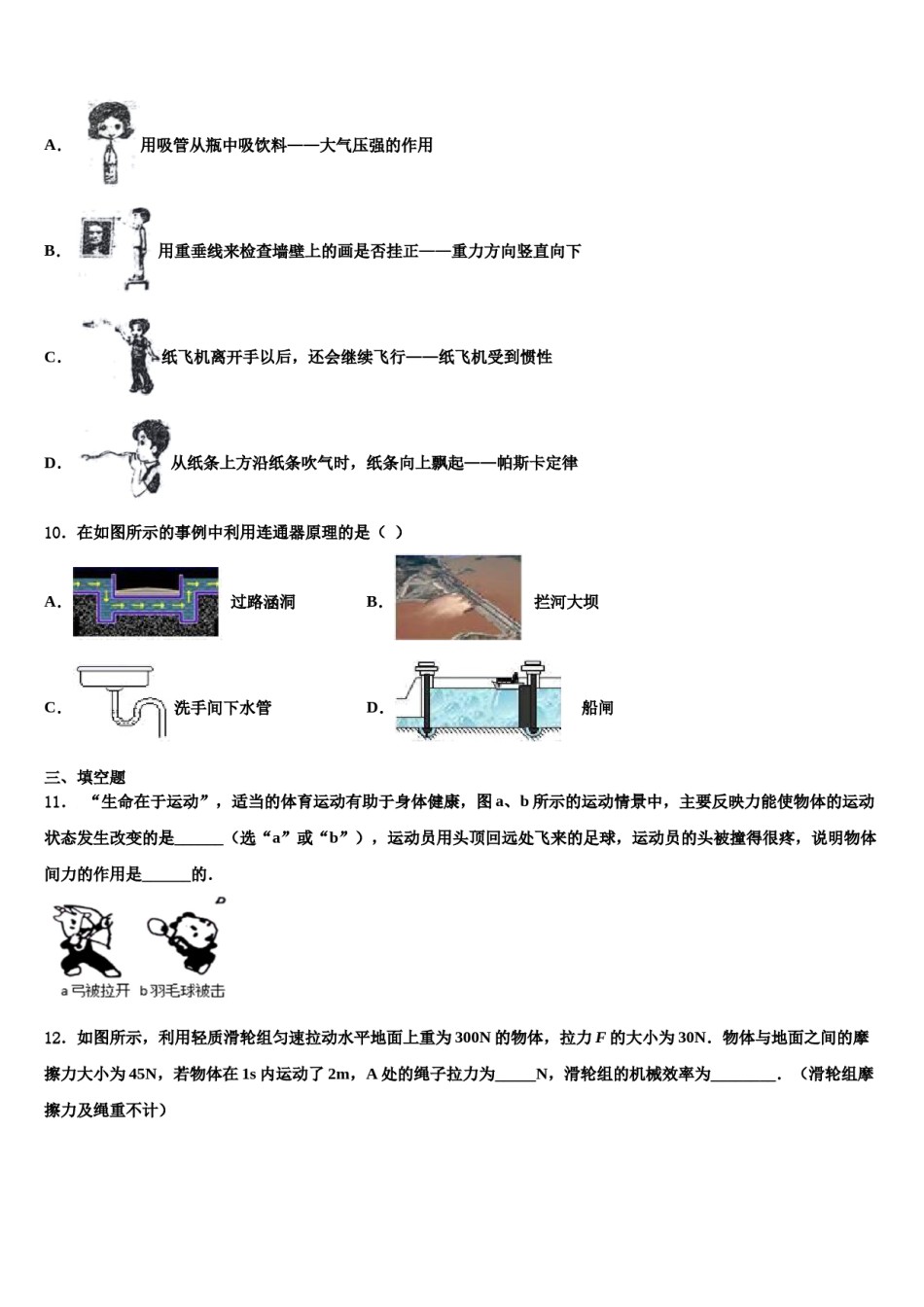 2023-2024学年广东省肇庆端州区七校联考八下物理期末统考试题含解析.doc_第3页