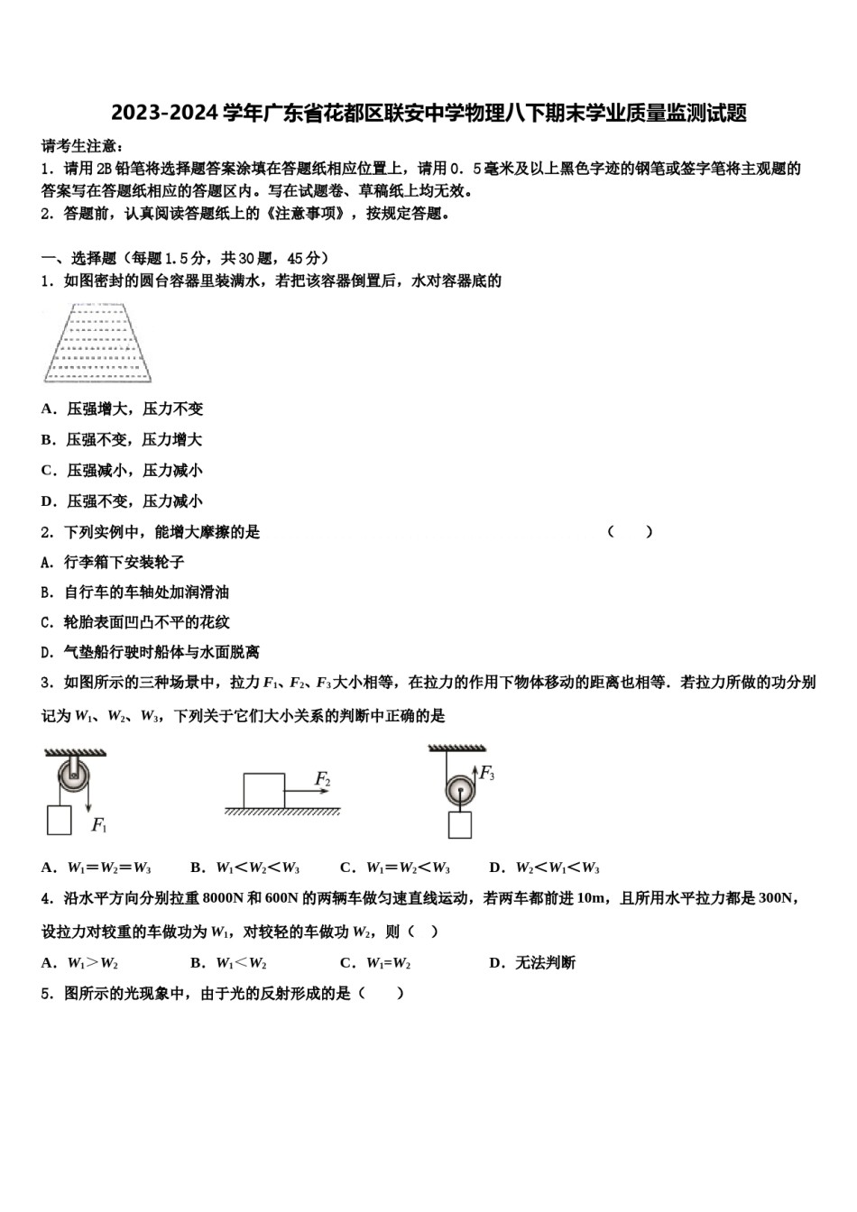 2023-2024学年广东省花都区联安中学物理八下期末学业质量监测试题含解析.doc_第1页
