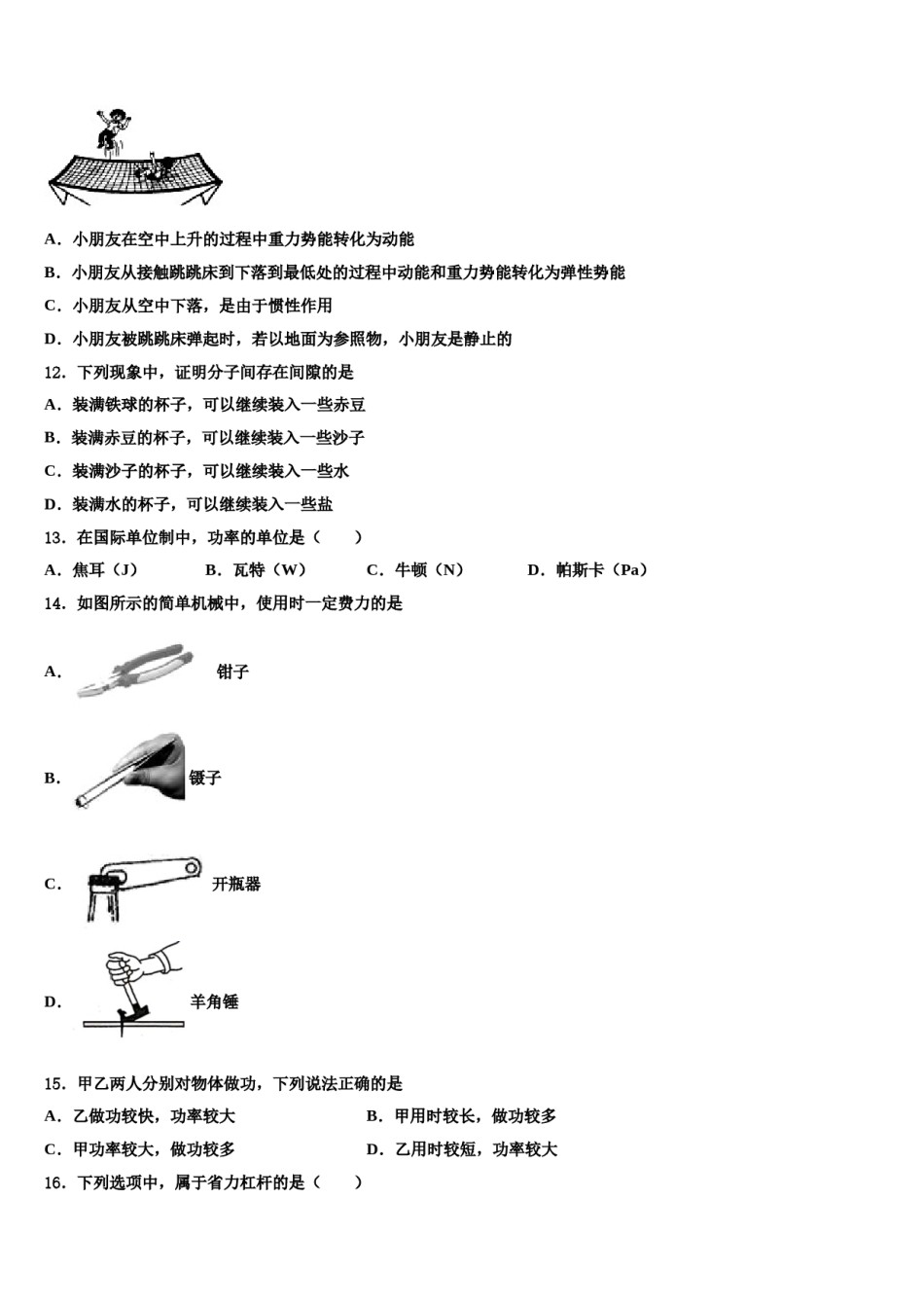 2023-2024学年广东省花都区联安中学物理八下期末学业质量监测试题含解析.doc_第3页