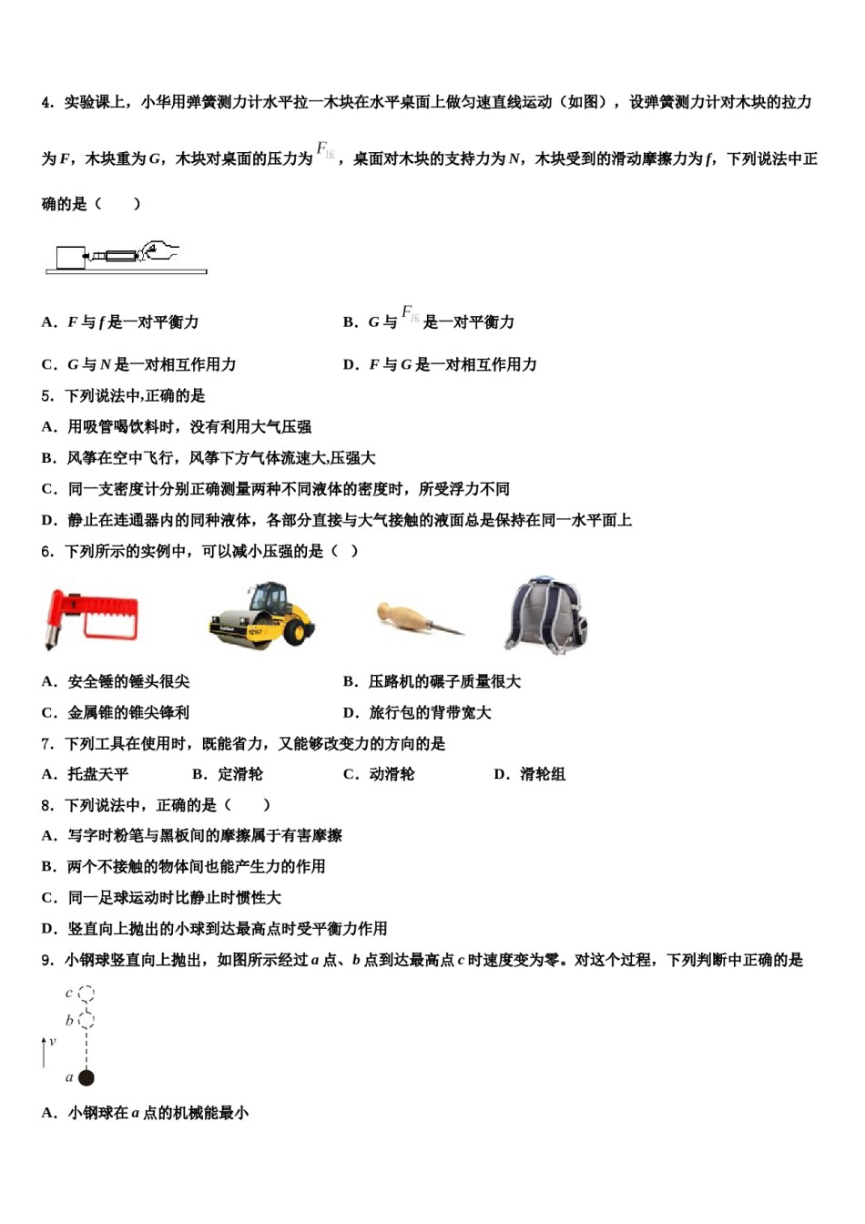 2023-2024学年广东省茂名市九校八下物理期末调研试题含解析.doc_第2页