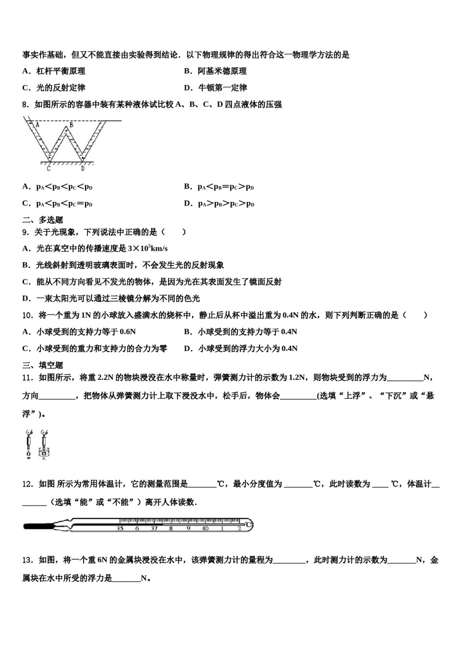 2023-2024学年广东省茂名市十校联考物理八下期末教学质量检测试题含解析.doc_第3页