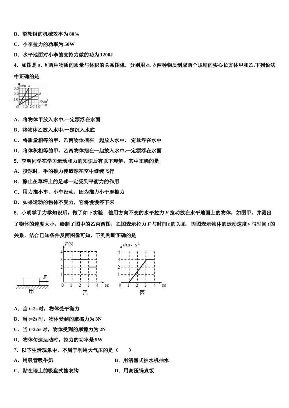2023-2024学年广东省茂名市电白区八下物理期末复习检测模拟试题含解析.doc_第2页