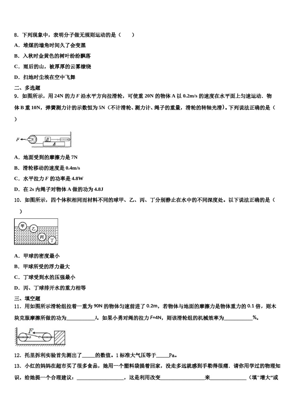 2023-2024学年广东省茂名市电白区八下物理期末复习检测模拟试题含解析.doc_第3页