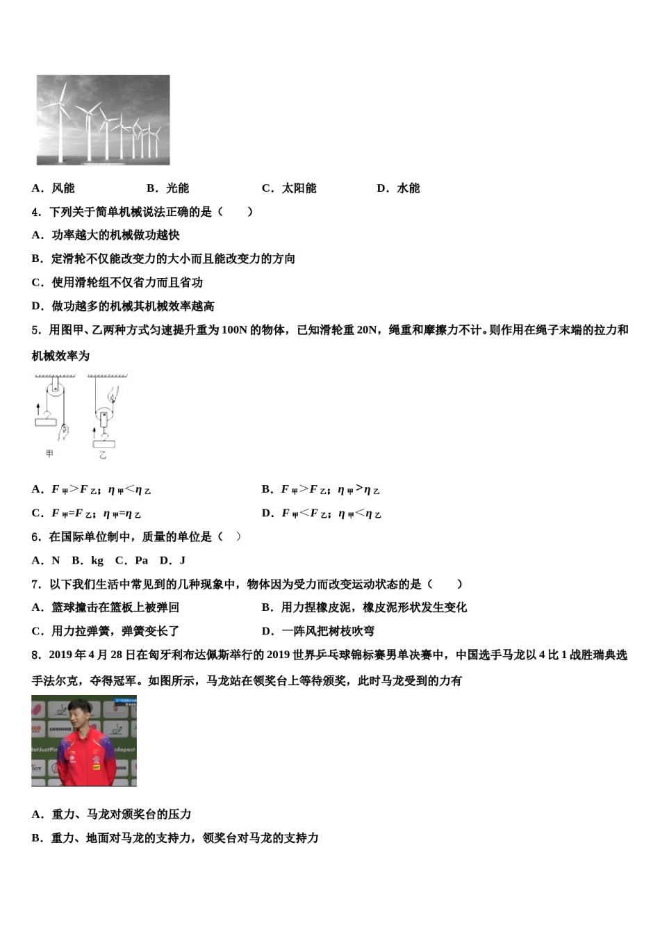 2023-2024学年广东省茂名市直属学校八下物理期末质量跟踪监视模拟试题含解析.doc_第2页
