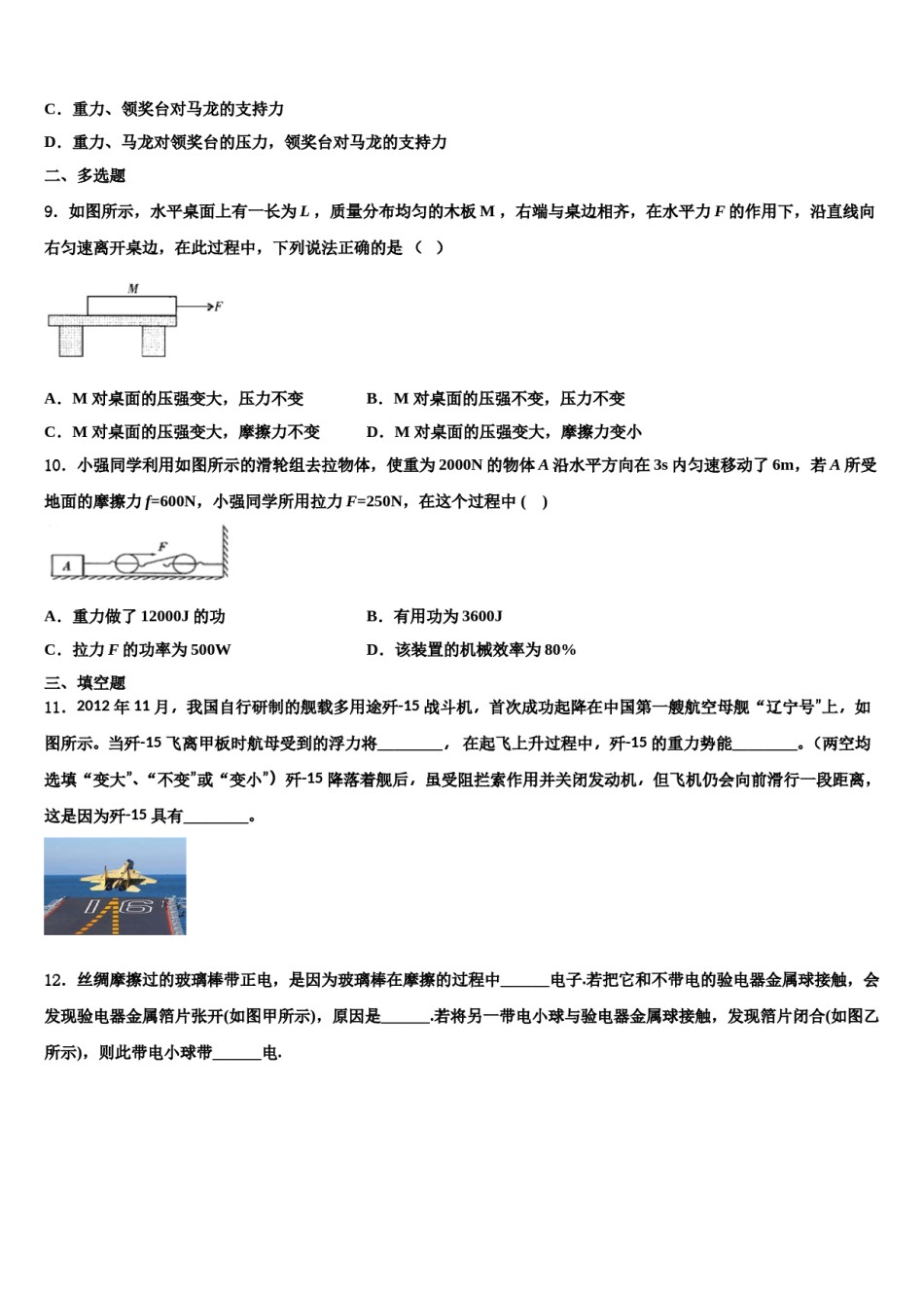 2023-2024学年广东省茂名市直属学校八下物理期末质量跟踪监视模拟试题含解析.doc_第3页