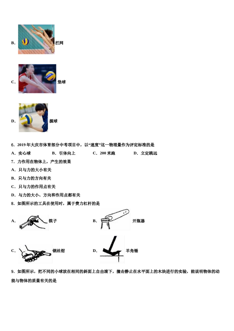 2023-2024学年广东省莞市东华中学八下物理期末质量跟踪监视模拟试题含解析.doc_第2页