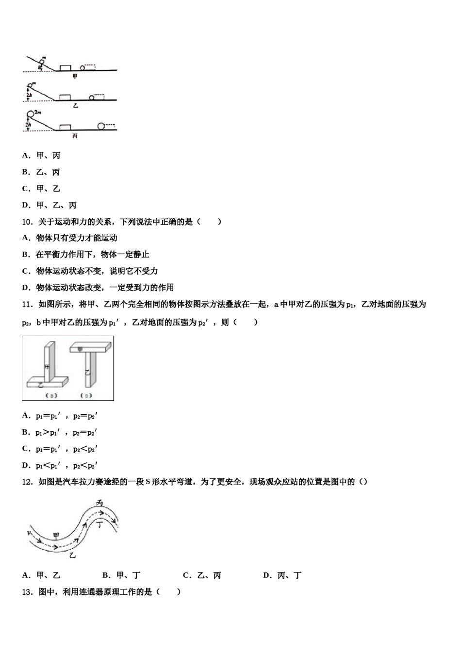 2023-2024学年广东省莞市东华中学八下物理期末质量跟踪监视模拟试题含解析.doc_第3页
