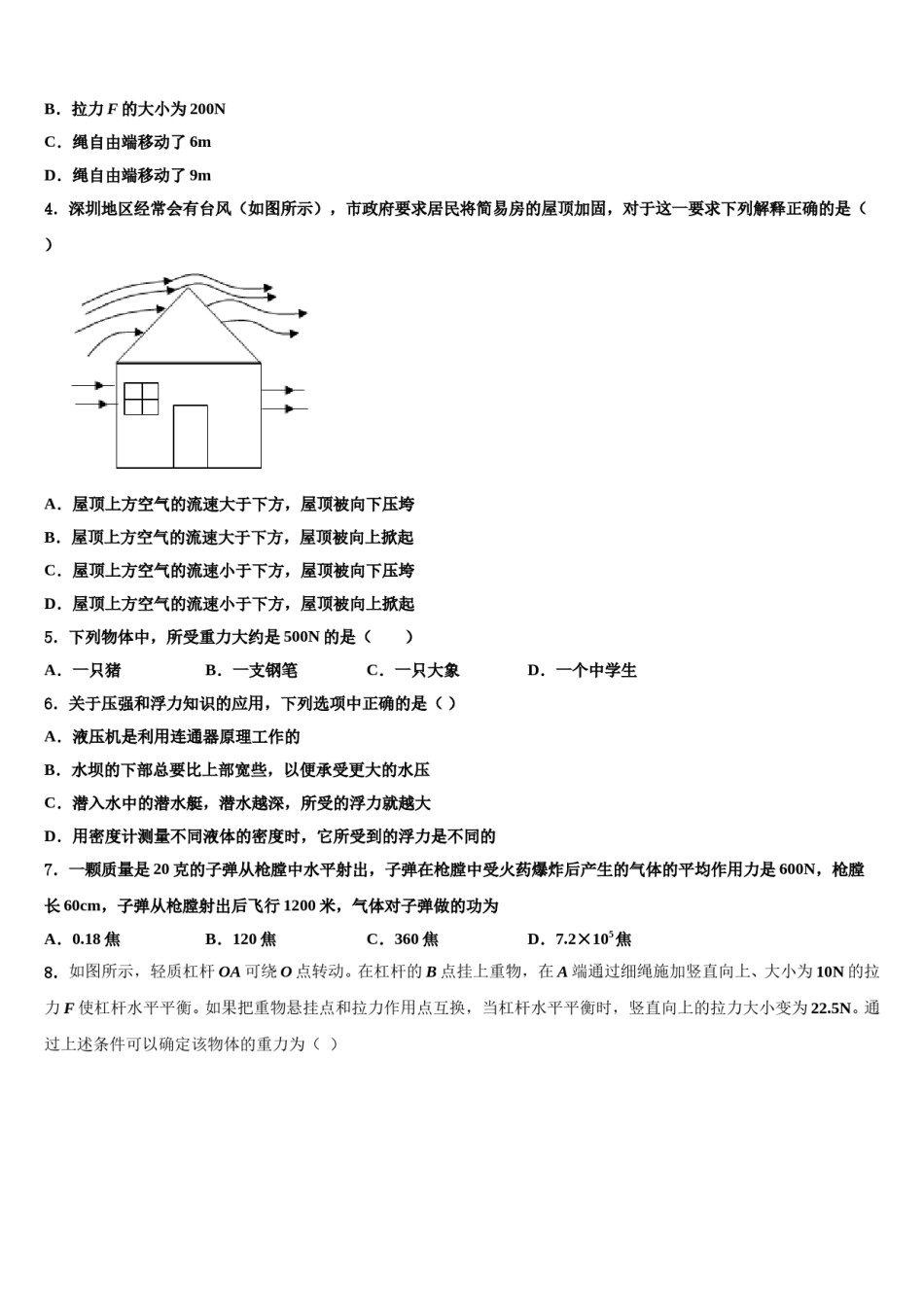 2023-2024学年广东省阳江市阳东区八年级物理第二学期期末质量检测模拟试题含解析.doc_第2页