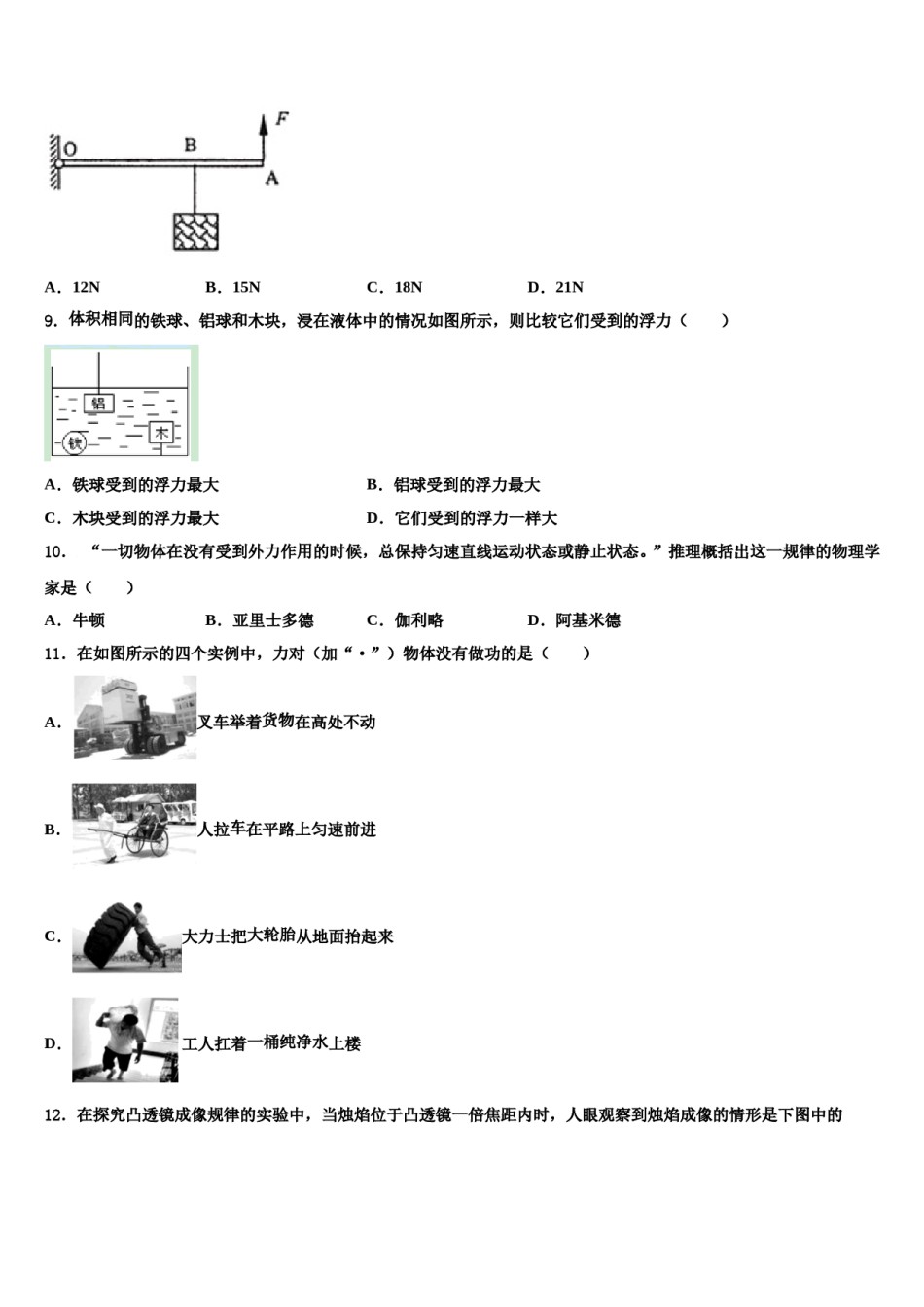 2023-2024学年广东省阳江市阳东区八年级物理第二学期期末质量检测模拟试题含解析.doc_第3页