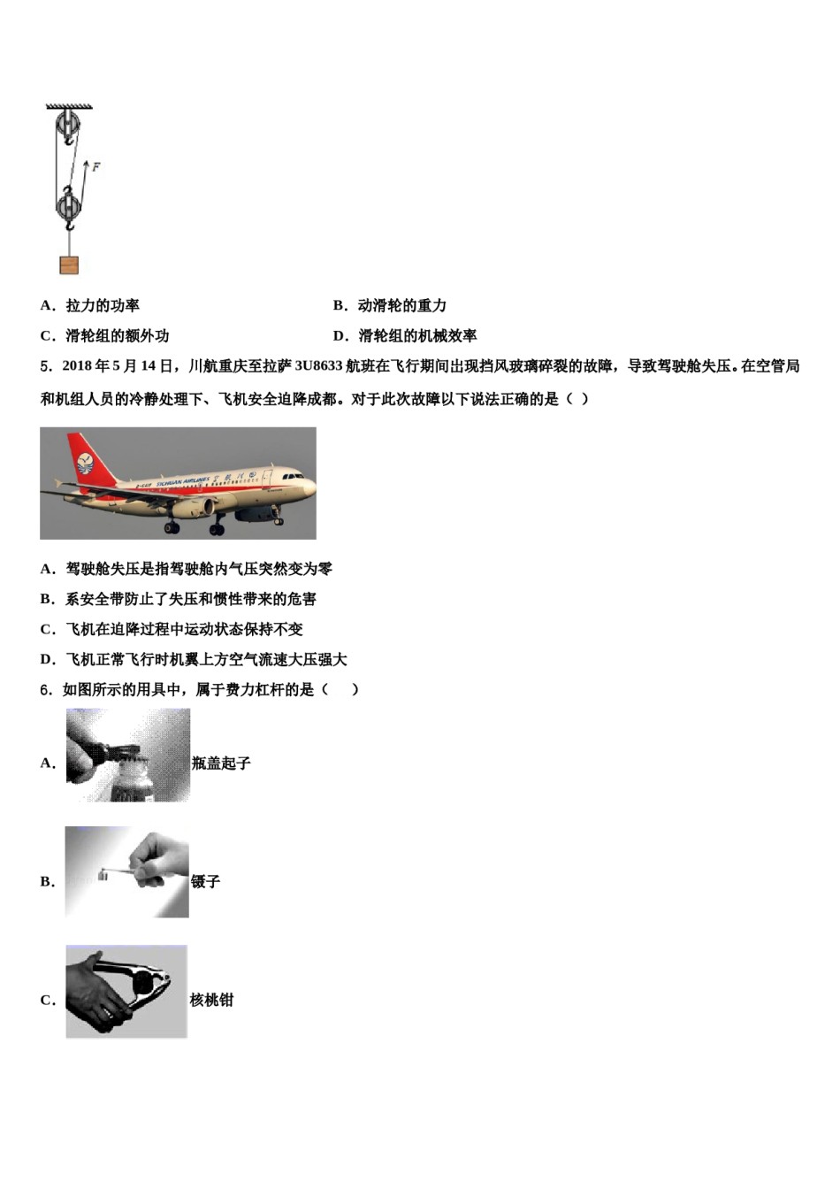 2023-2024学年广东省韶关市乳源瑶族自治县八年级物理第二学期期末考试模拟试题含解析.doc_第2页