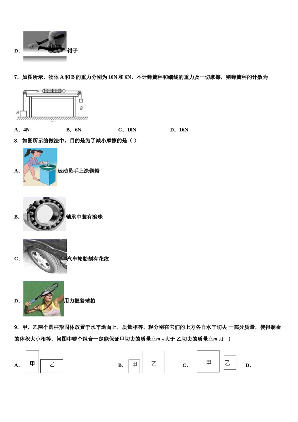 2023-2024学年广东省韶关市乳源瑶族自治县八年级物理第二学期期末考试模拟试题含解析.doc_第3页