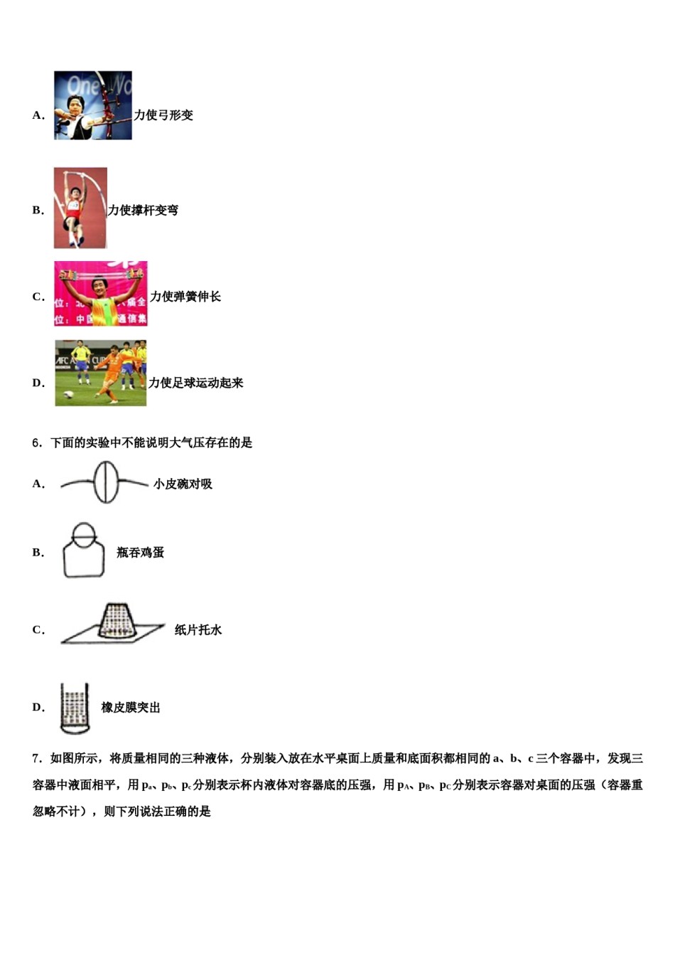 2023-2024学年广东省韶关市曲江初级中学物理八下期末联考试题含解析.doc_第2页