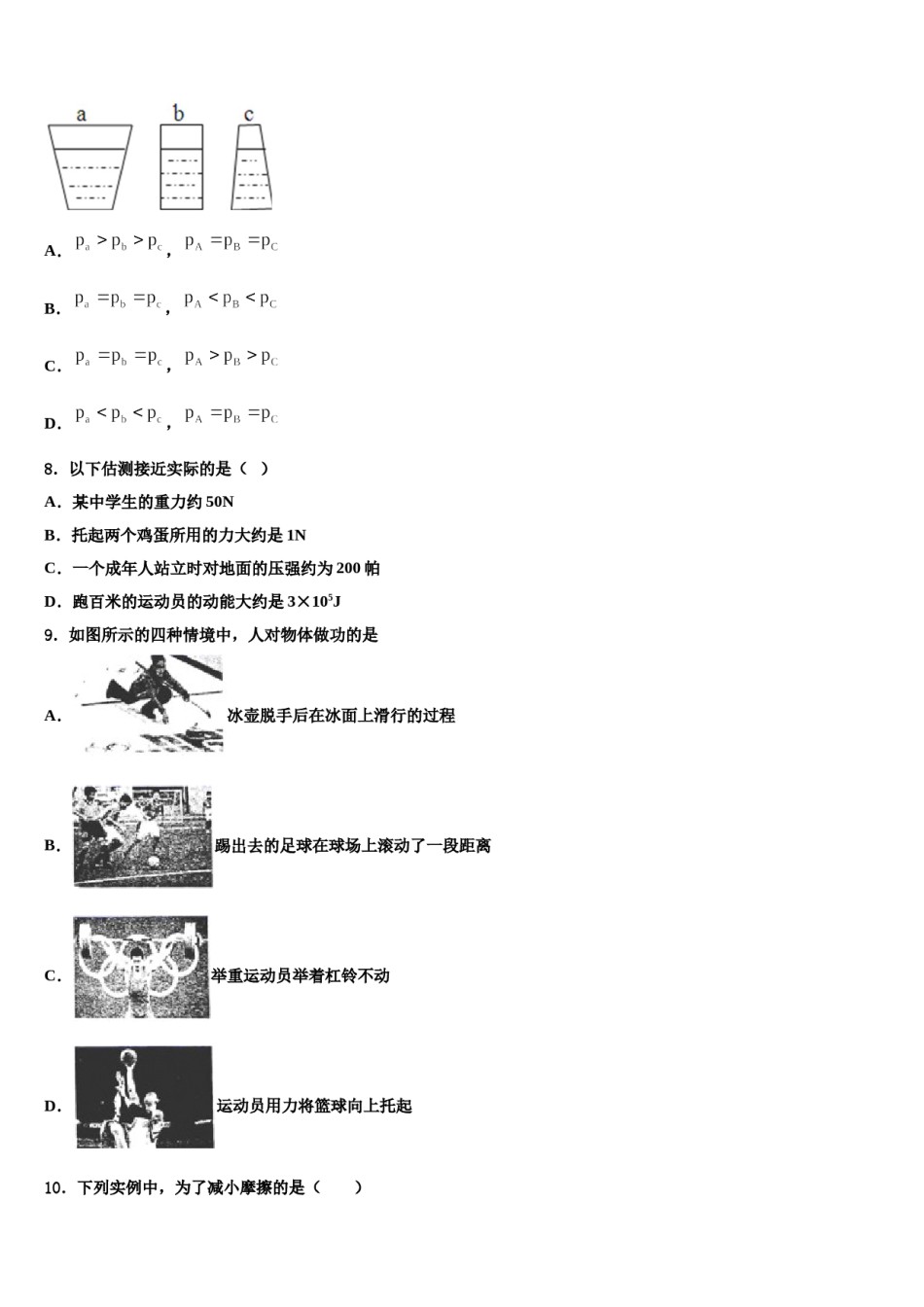 2023-2024学年广东省韶关市曲江初级中学物理八下期末联考试题含解析.doc_第3页