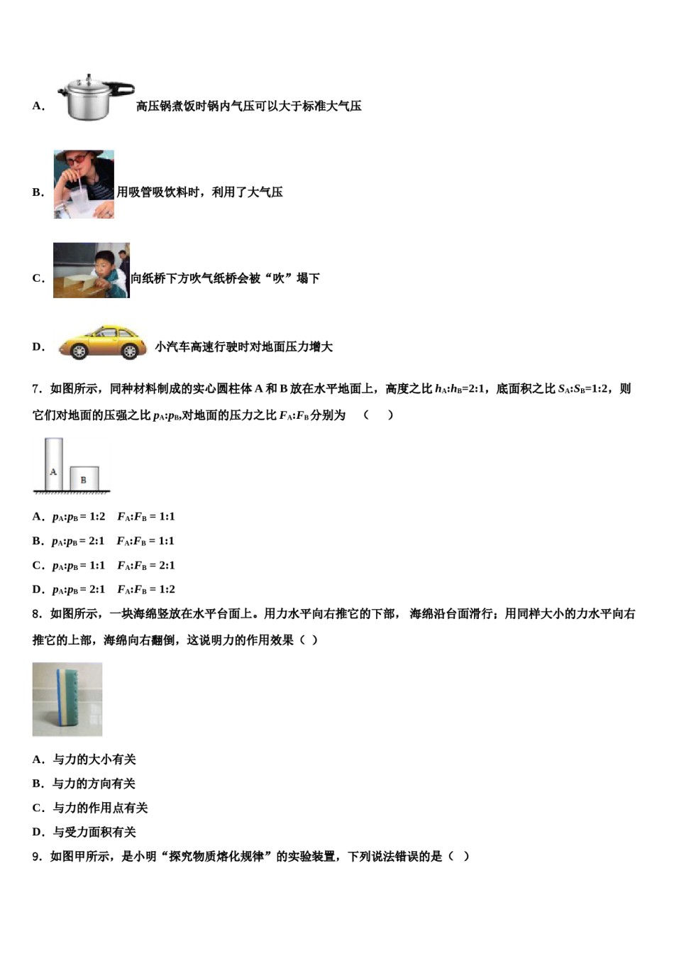 2023-2024学年广东省顺德区七校联考八下物理期末达标检测试题含解析.doc_第2页