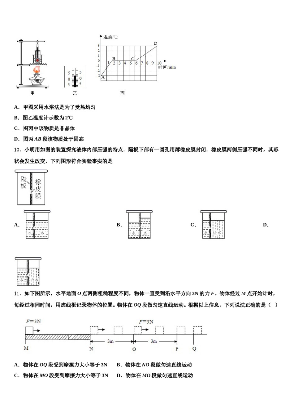 2023-2024学年广东省顺德区七校联考八下物理期末达标检测试题含解析.doc_第3页