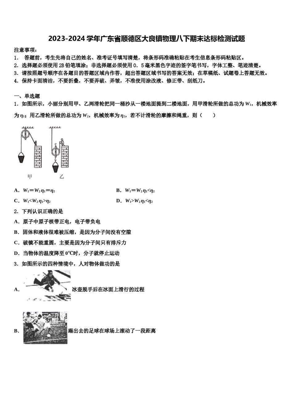 2023-2024学年广东省顺德区大良镇物理八下期末达标检测试题含解析.doc_第1页