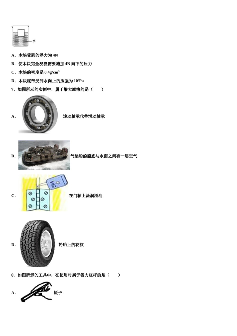 2023-2024学年广东省顺德区大良镇物理八下期末达标检测试题含解析.doc_第3页