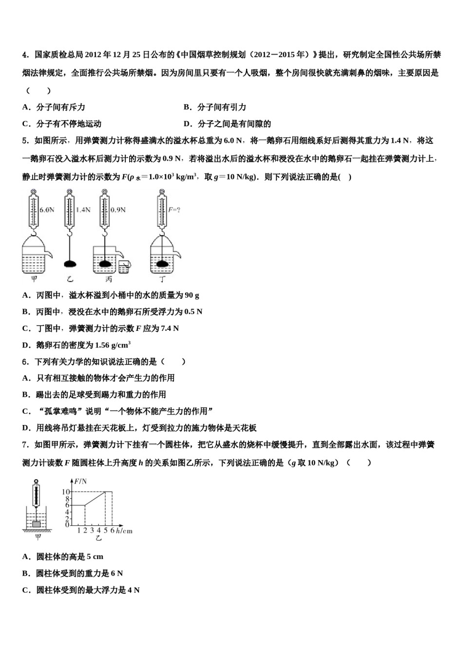 2023-2024学年广东省香洲区四校联考八年级物理第二学期期末经典试题含解析.doc_第2页