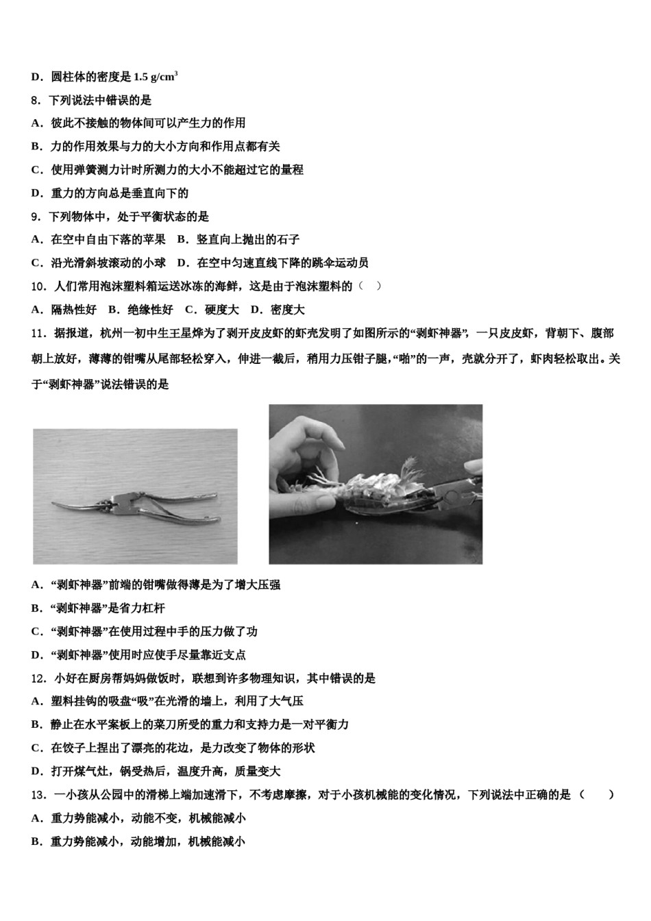 2023-2024学年广东省香洲区四校联考八年级物理第二学期期末经典试题含解析.doc_第3页
