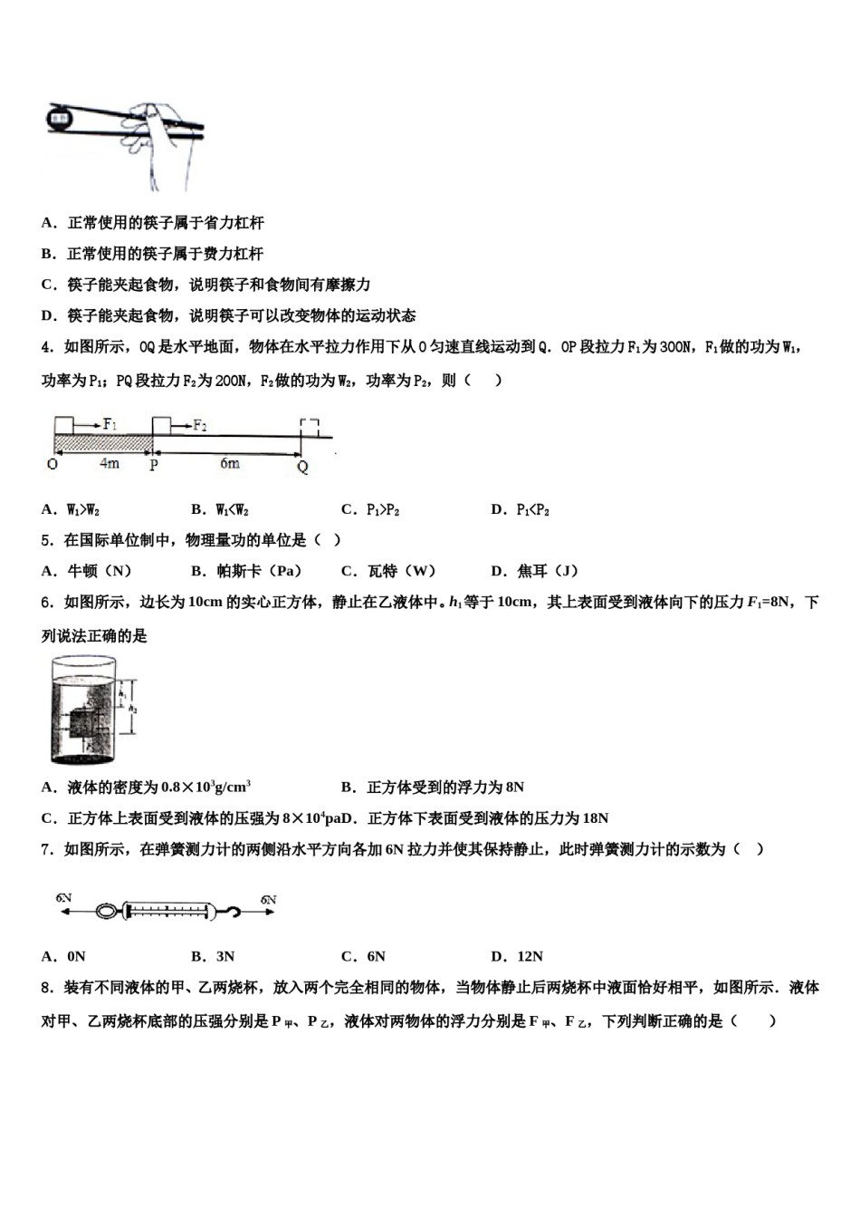 2023-2024学年广东省高州市九校八下物理期末综合测试试题含解析.doc_第2页