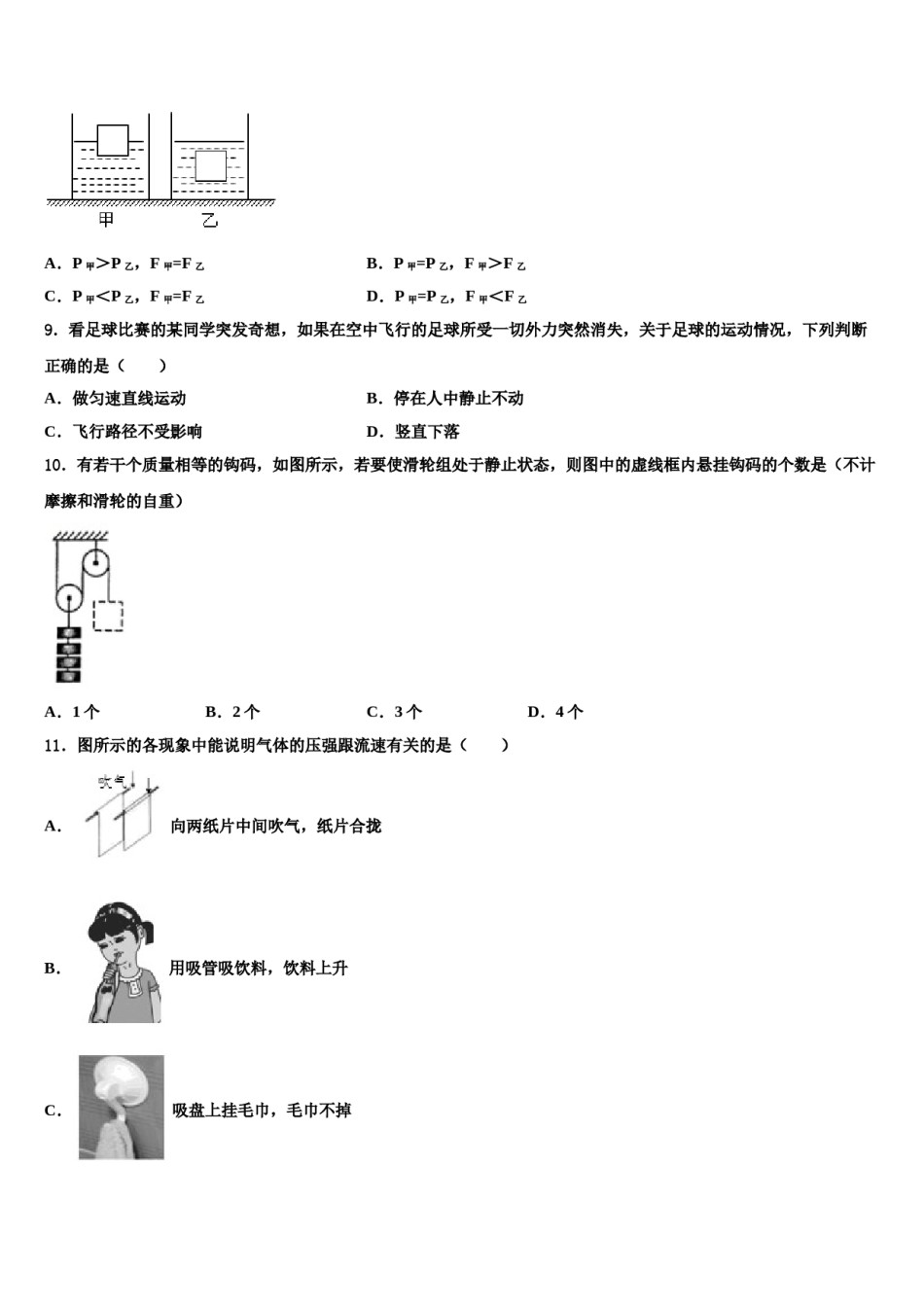 2023-2024学年广东省高州市九校八下物理期末综合测试试题含解析.doc_第3页