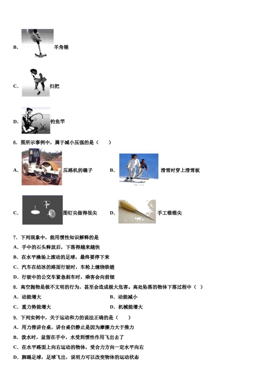 2023-2024学年广东省高州市九校联考八年级物理第二学期期末学业水平测试试题含解析.doc_第2页