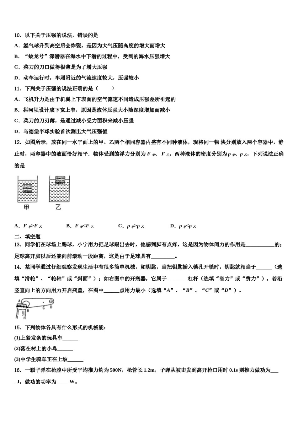 2023-2024学年广东省高州市九校联考八年级物理第二学期期末学业水平测试试题含解析.doc_第3页