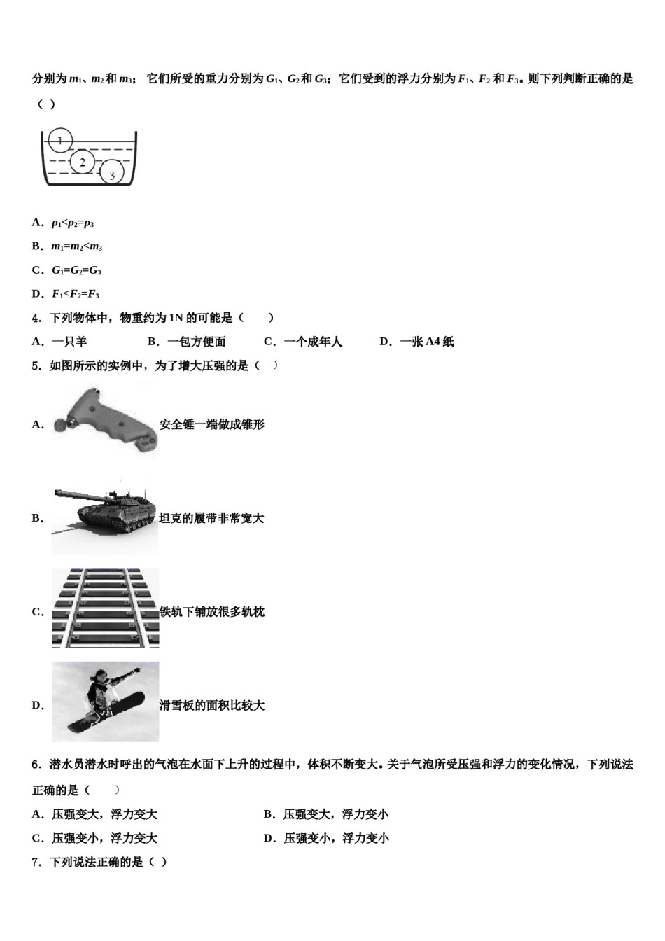 2023-2024学年广东省龙华新区物理八下期末质量检测模拟试题含解析.doc_第2页