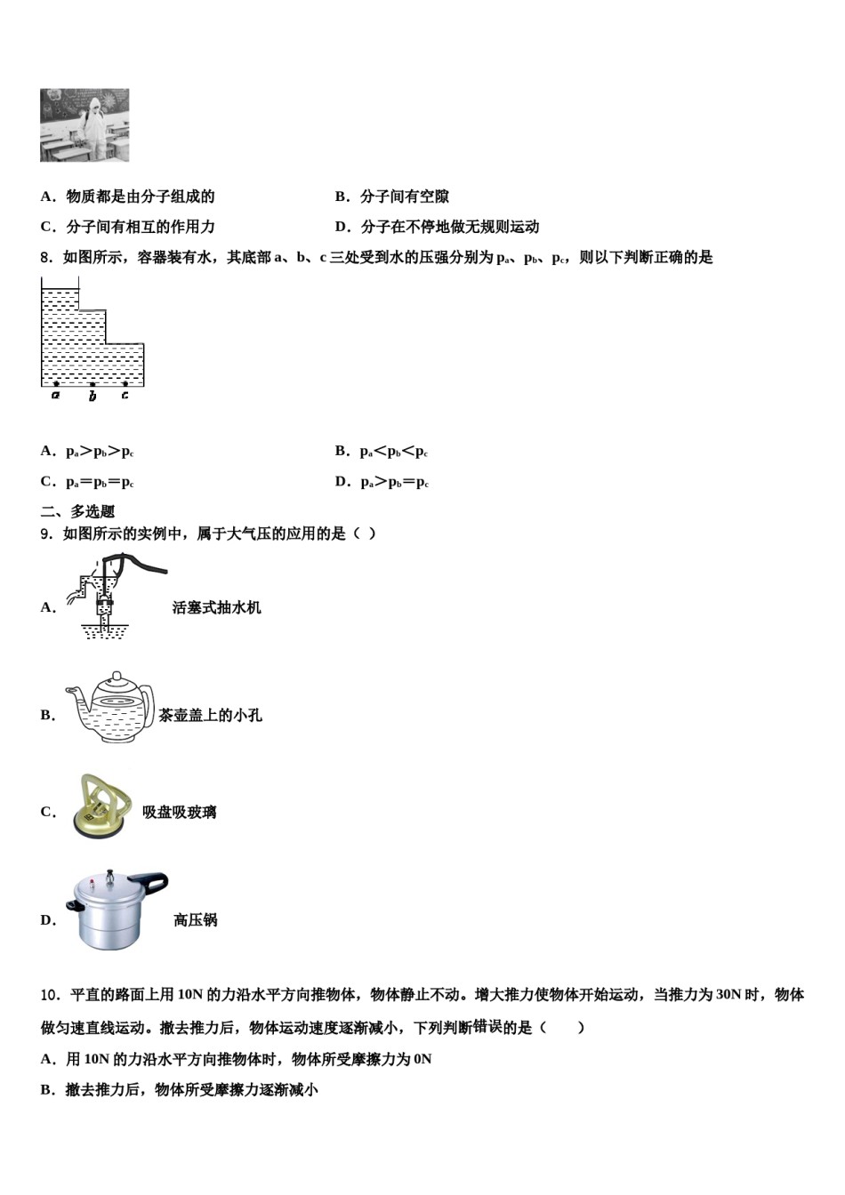 2023-2024学年广安市重点中学八下物理期末质量检测模拟试题含解析.doc_第3页
