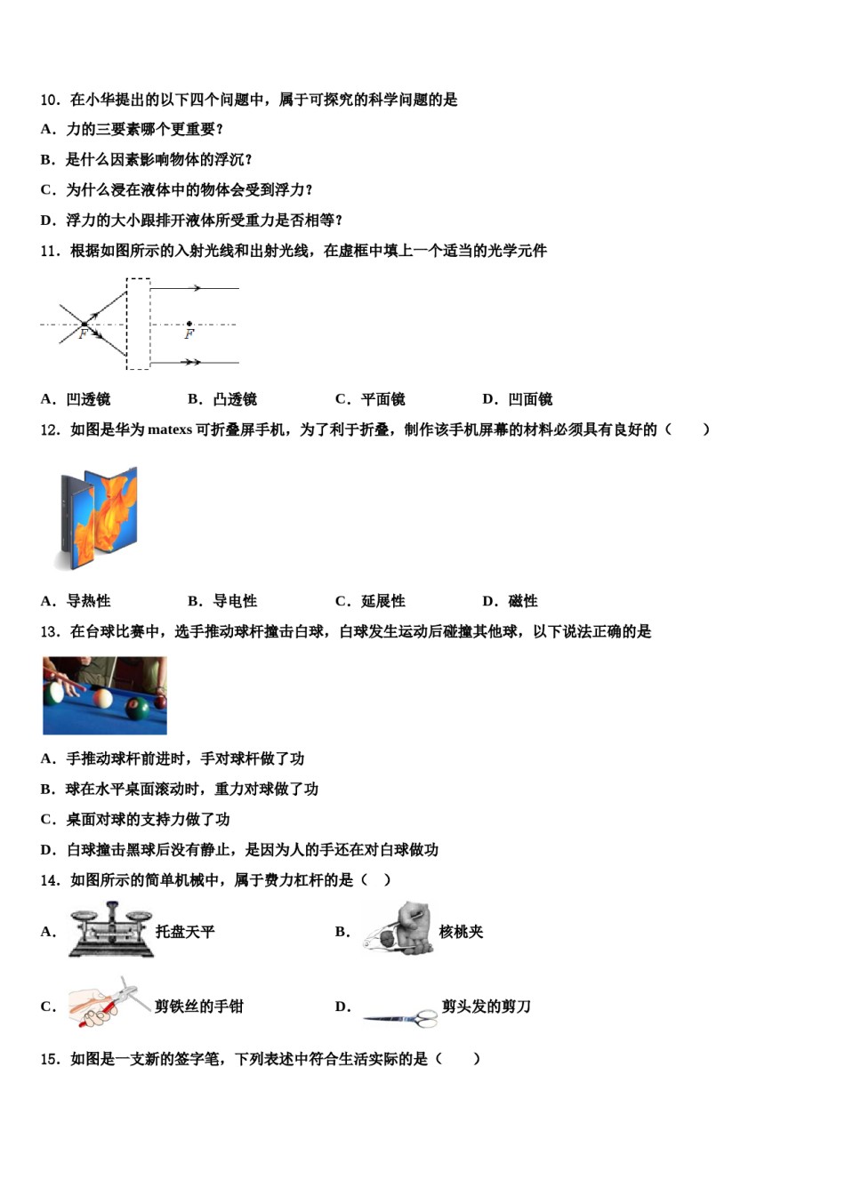 2023-2024学年广西北部湾中学等学校八下物理期末综合测试模拟试题含解析.doc_第3页