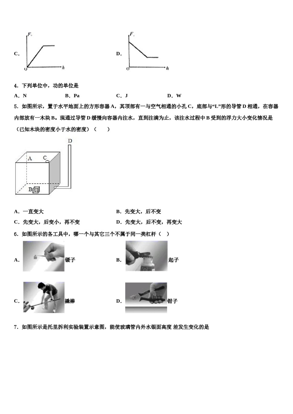 2023-2024学年广西北部湾经济区八下物理期末联考模拟试题含解析.doc_第2页