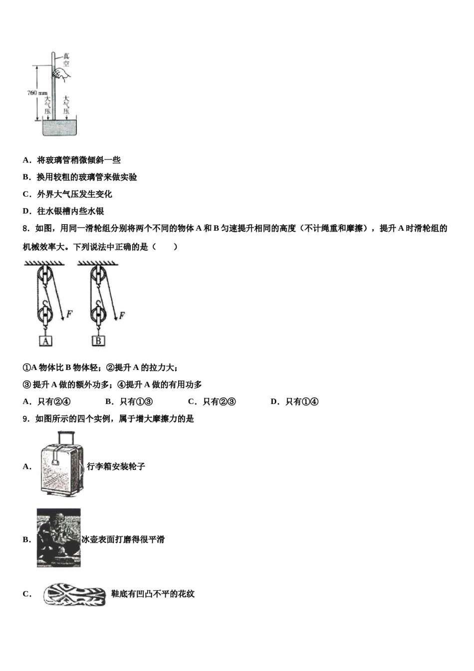 2023-2024学年广西北部湾经济区八下物理期末联考模拟试题含解析.doc_第3页