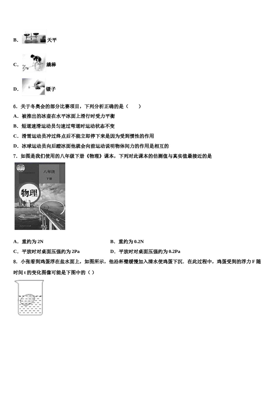2023-2024学年广西南宁四十九中学物理八下期末检测模拟试题含解析.doc_第1页