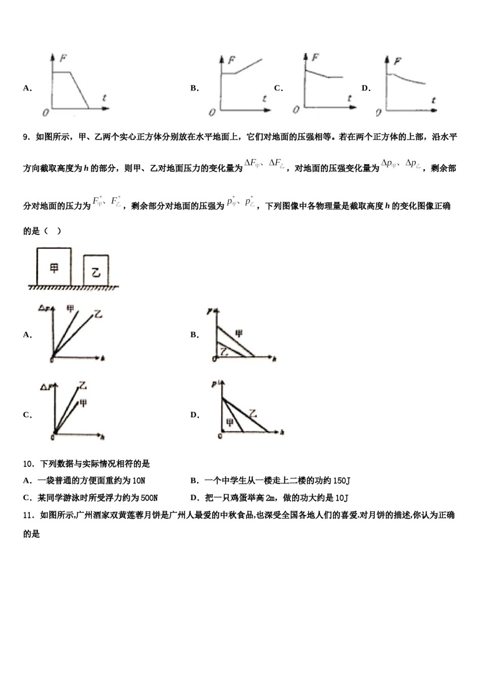 2023-2024学年广西南宁四十九中学物理八下期末检测模拟试题含解析.doc_第2页